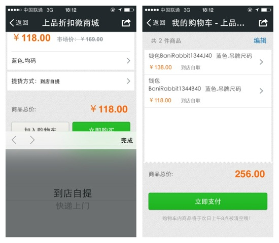 全国首家微信O2O概念店开业 落户上品折扣杭州店